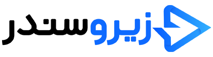 نرم افزار تبلیغاتی زیرو سندر